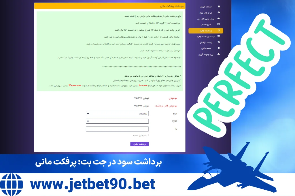 آشنایی با روش‌های مختلف برداشت سود در جت بت