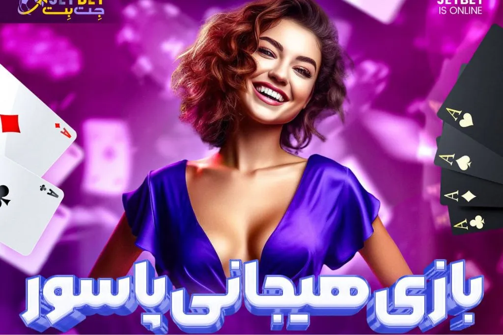 بازی انفجار جت بت